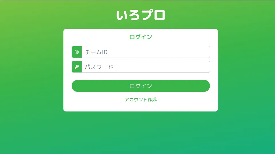 葉っぱ収穫管理システム
